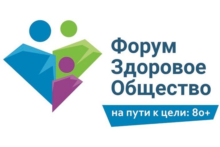 Форум «Здоровое общество»