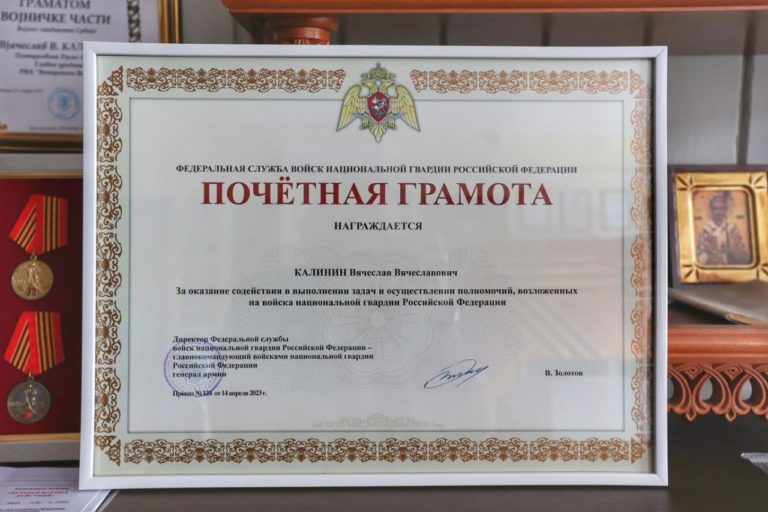 Сопредседатель президиума НГК Вячеслав Калинин награждён грамотой от Росгвардии