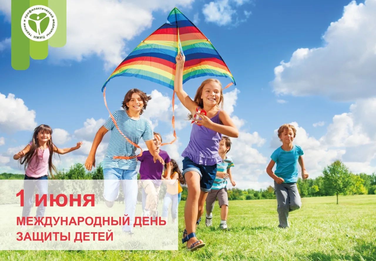 Международный день защиты детей