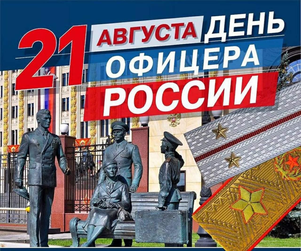 С праздником, Офицеры!
