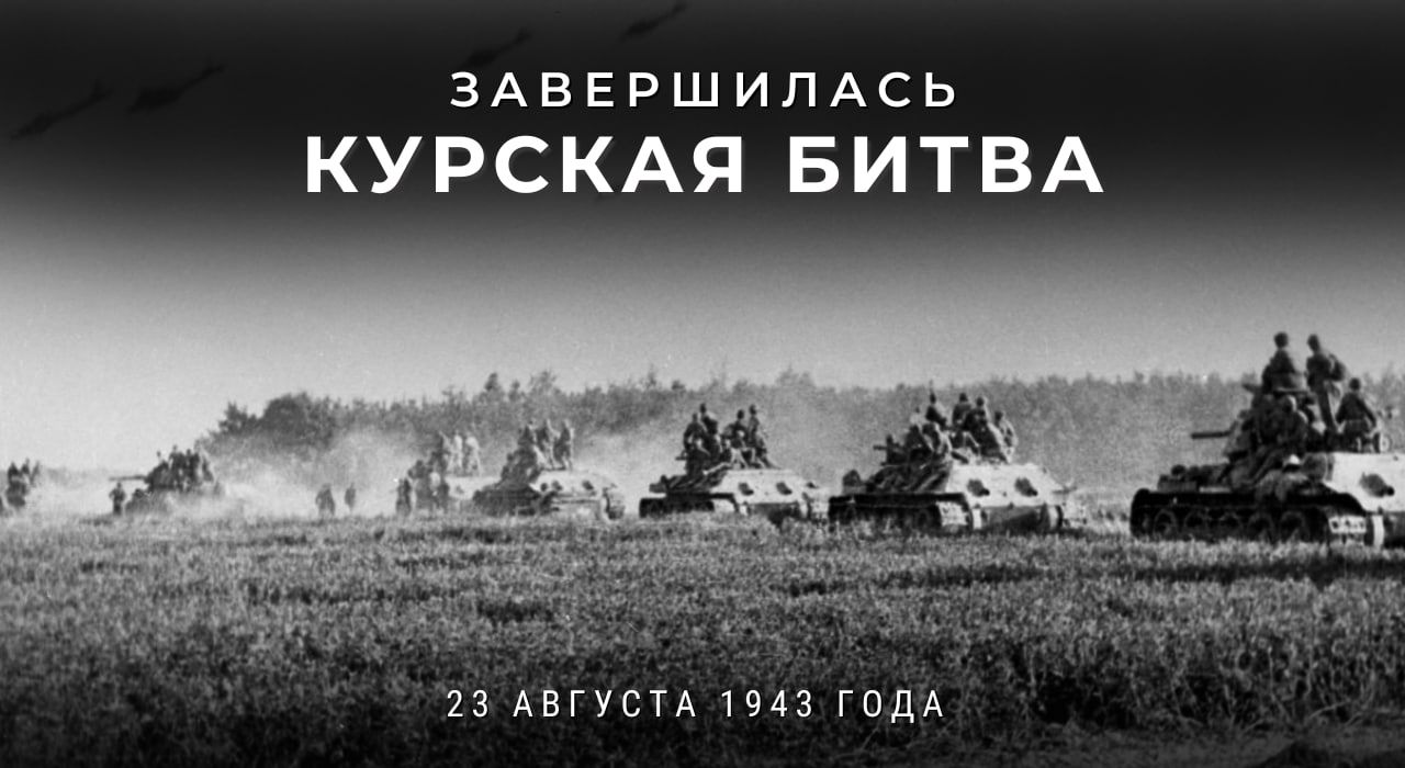 Празднование 80-летия победы в Курской битве