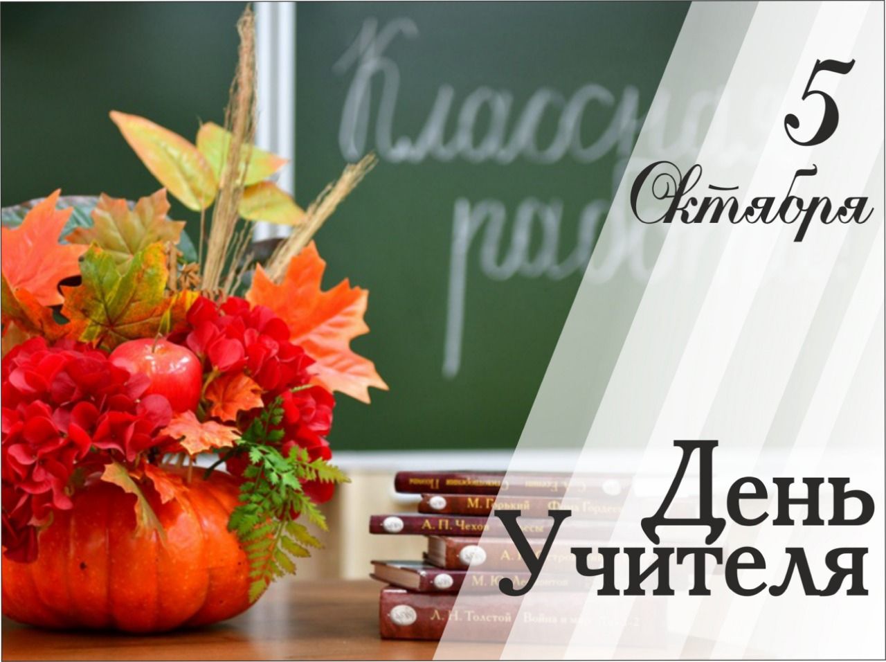 Дорогие учителя!