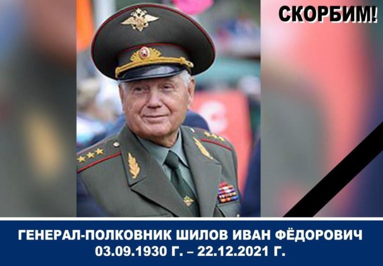 День памяти председателя совета ветеранов ОВД РФ Шилова И.Ф.