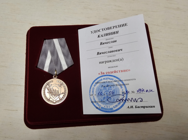 Основатель “Ветеранских вестей” награждён медалью “За содействие” Следственного комитета РФ