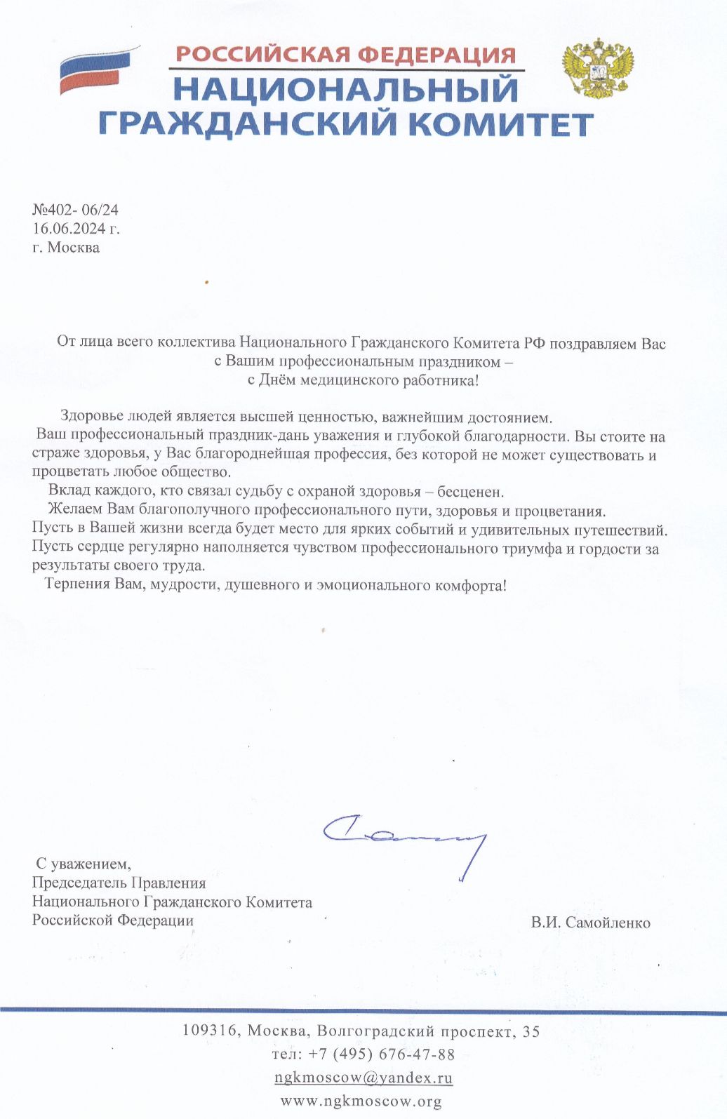 С Днем медицинского работника!